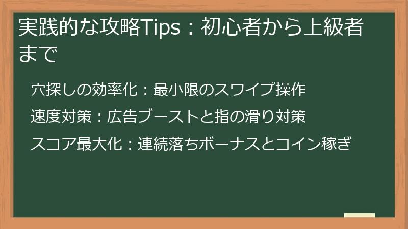 実践的な攻略Tips：初心者から上級者まで