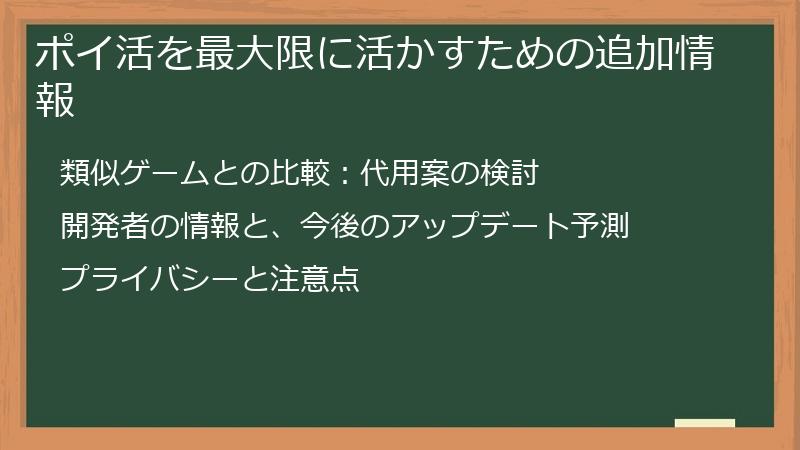 ポイ活を最大限に活かすための追加情報