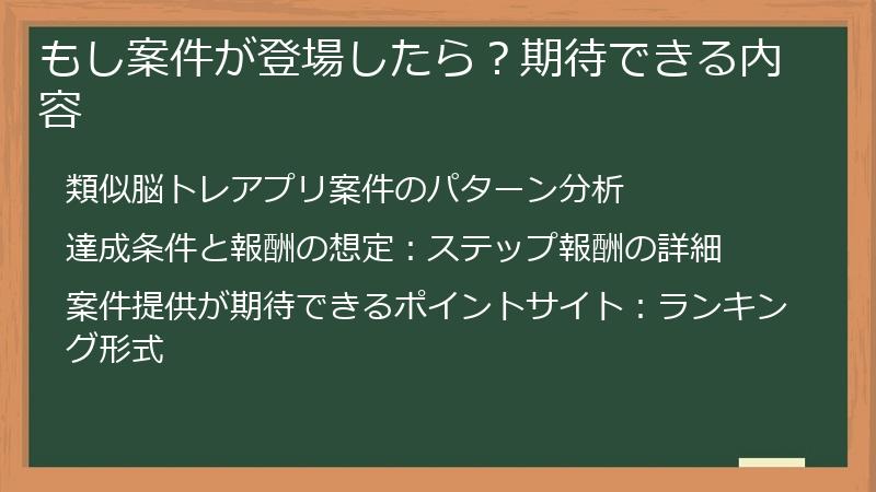 もし案件が登場したら？期待できる内容