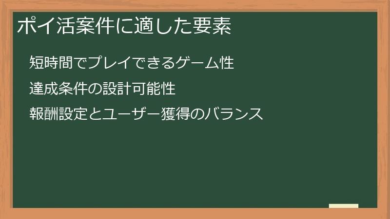 ポイ活案件に適した要素