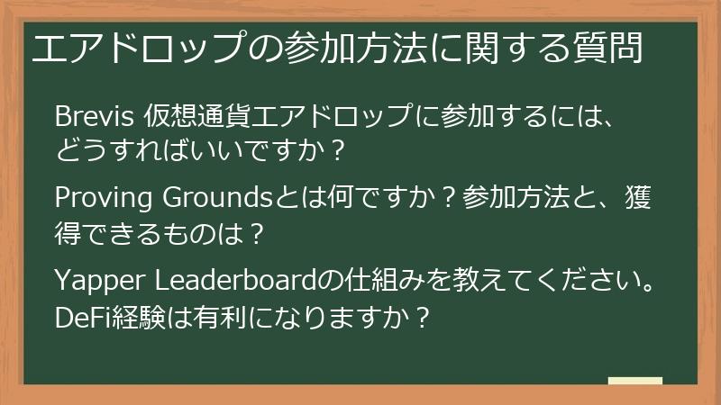 エアドロップの参加方法に関する質問
