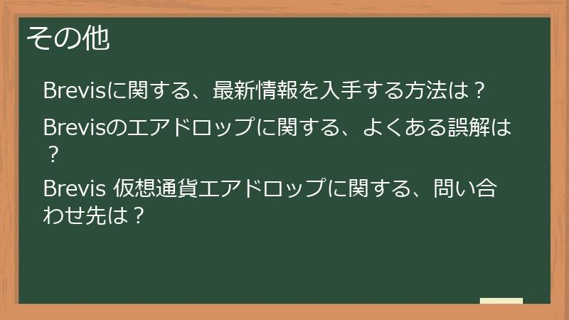 その他