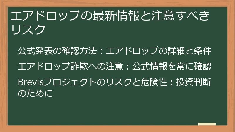 エアドロップの最新情報と注意すべきリスク