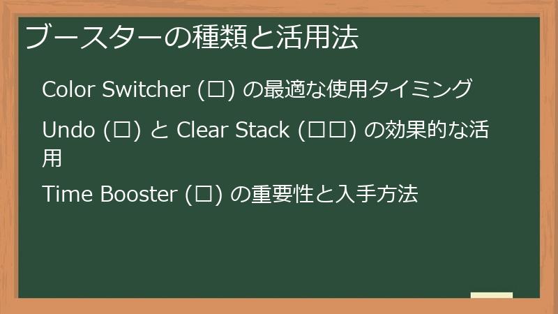 ブースターの種類と活用法