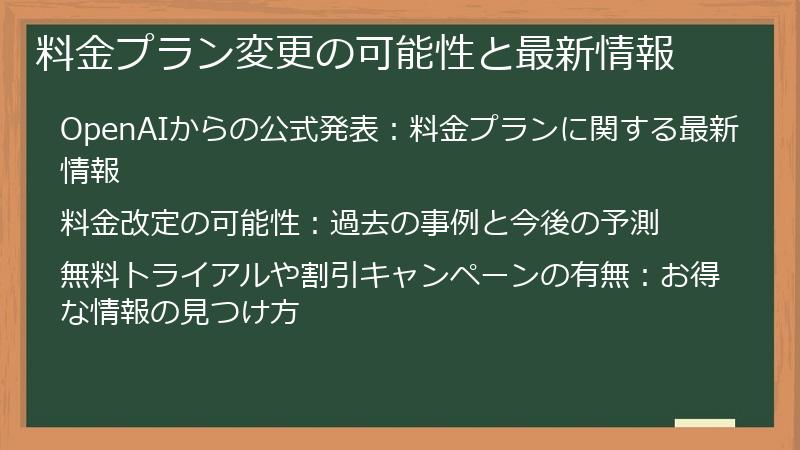 料金プラン変更の可能性と最新情報