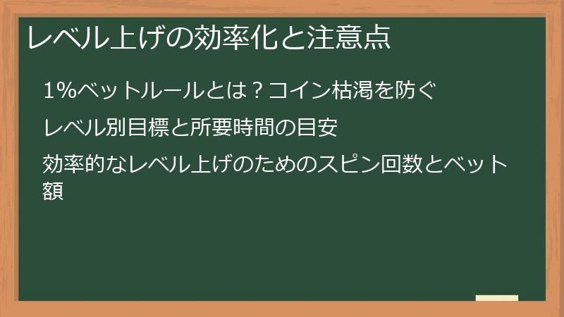 レベル上げの効率化と注意点