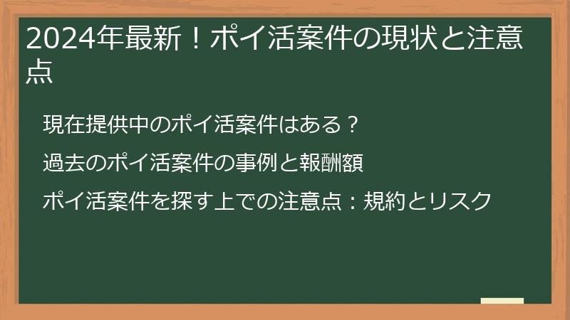 2024年最新！ポイ活案件の現状と注意点