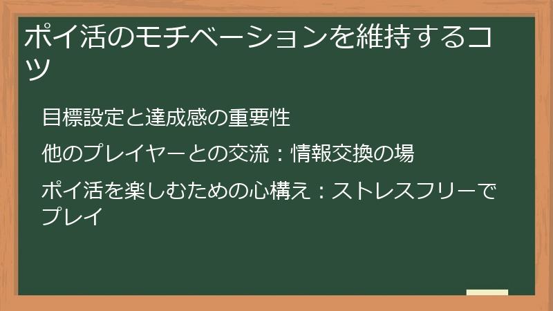 ポイ活のモチベーションを維持するコツ
