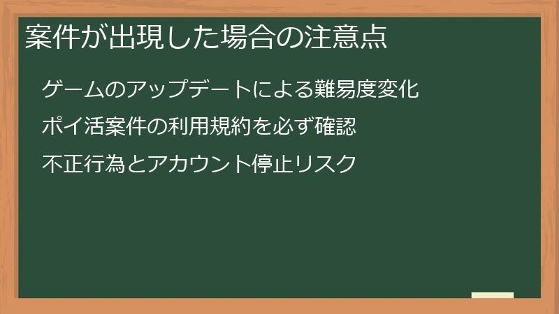 案件が出現した場合の注意点