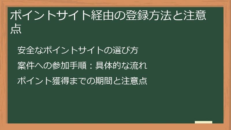 ポイントサイト経由の登録方法と注意点
