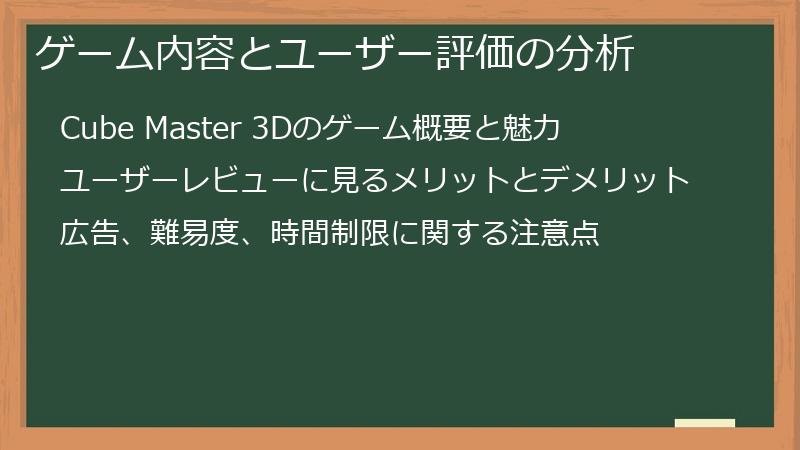 ゲーム内容とユーザー評価の分析