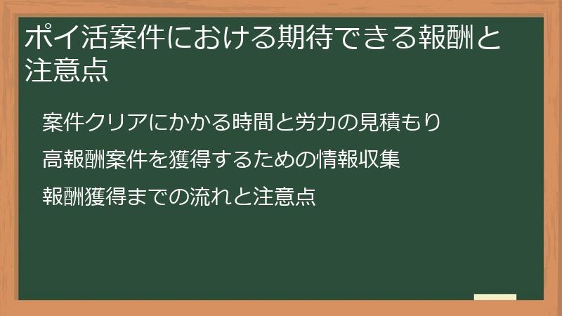 ポイ活案件における期待できる報酬と注意点