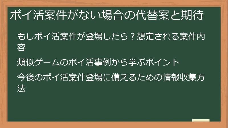 ポイ活案件がない場合の代替案と期待