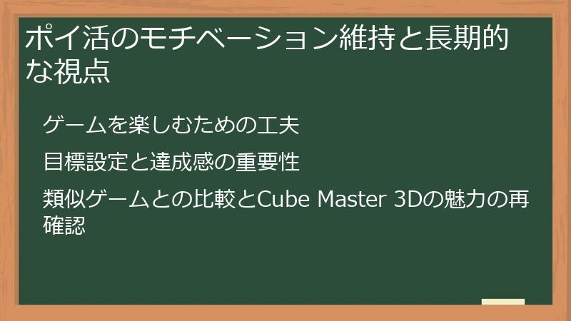 ポイ活のモチベーション維持と長期的な視点