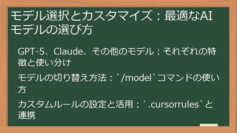モデル選択とカスタマイズ:最適なAIモデルの選び方