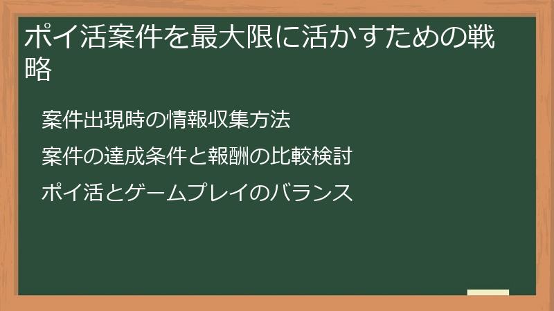 ポイ活案件を最大限に活かすための戦略