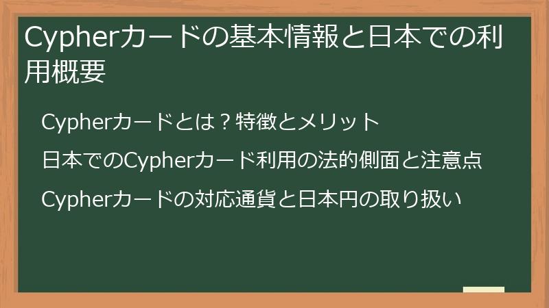 Cypherカードの基本情報と日本での利用概要