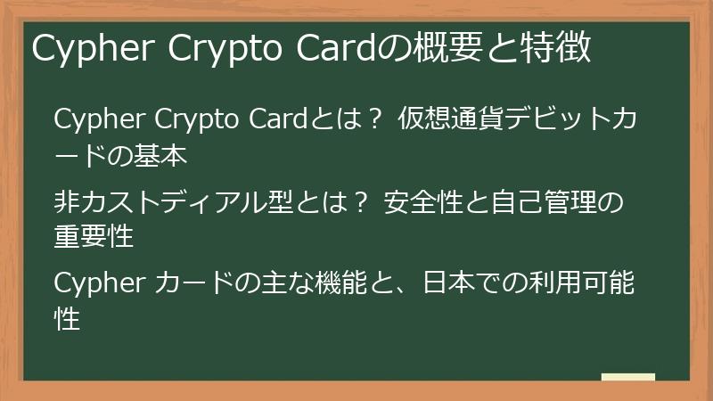 Cypher Crypto Cardの概要と特徴