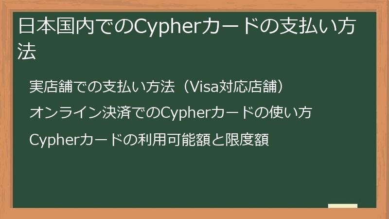 日本国内でのCypherカードの支払い方法