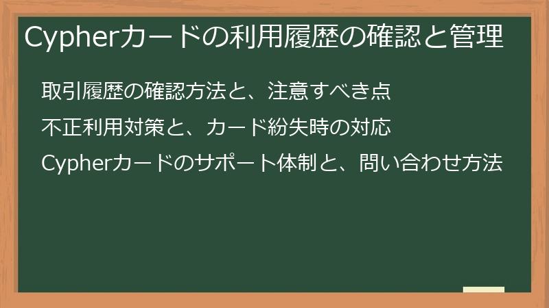 Cypherカードの利用履歴の確認と管理