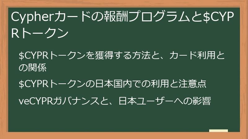 Cypherカードの報酬プログラムと$CYPRトークン