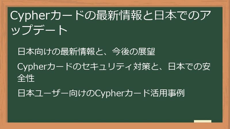 Cypherカードの最新情報と日本でのアップデート