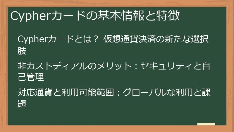Cypherカードの基本情報と特徴