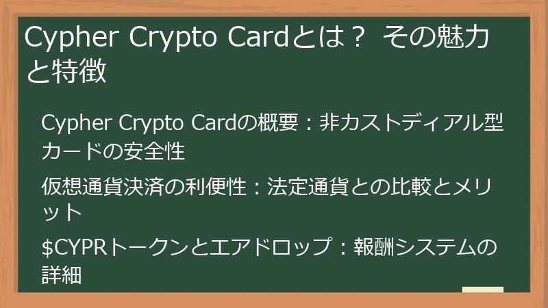 Cypher Crypto Cardとは？ その魅力と特徴