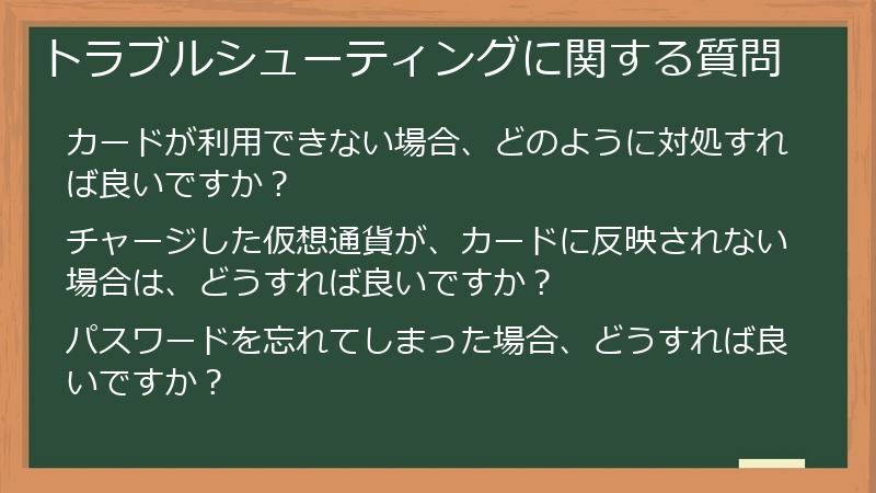 トラブルシューティングに関する質問