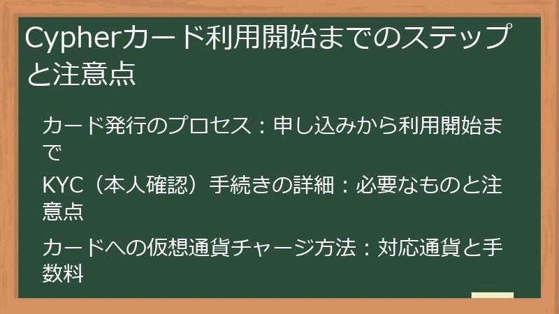 Cypherカード利用開始までのステップと注意点