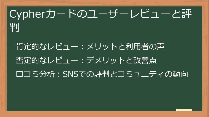 Cypherカードのユーザーレビューと評判