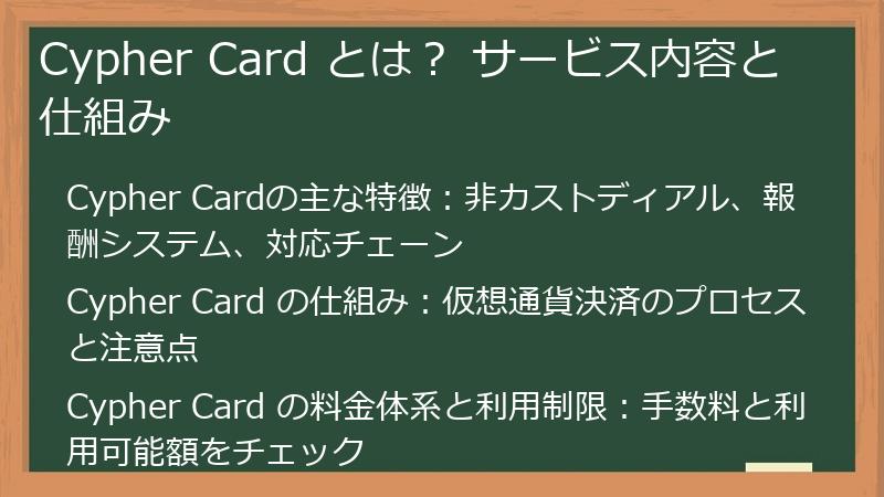 Cypher Card とは？ サービス内容と仕組み