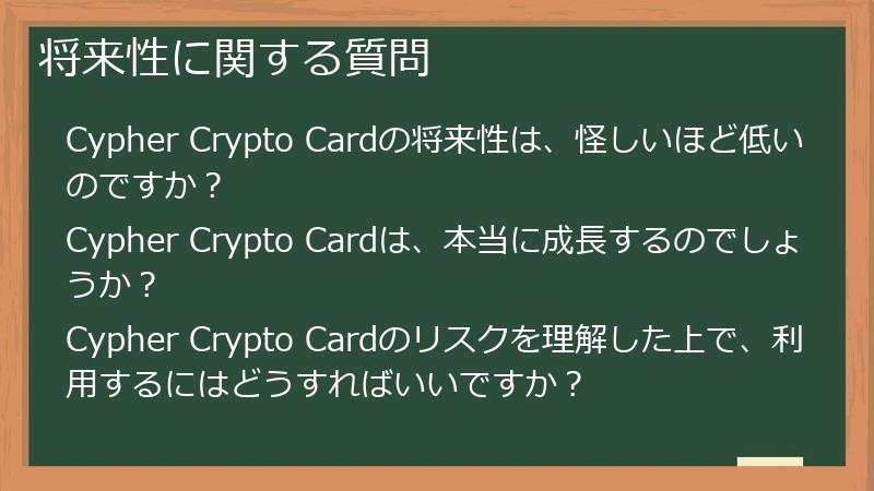 将来性に関する質問