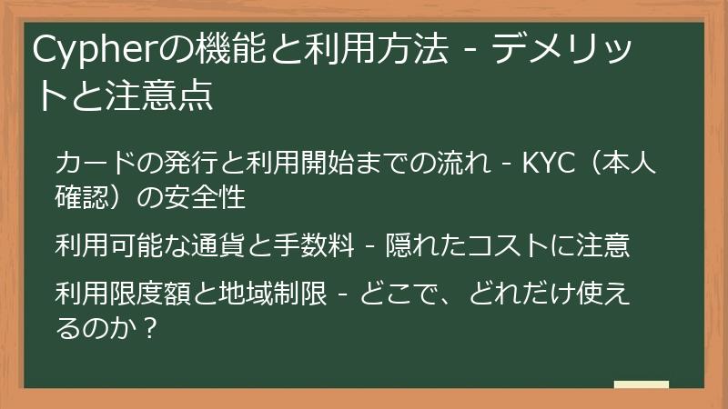 Cypherの機能と利用方法 - デメリットと注意点