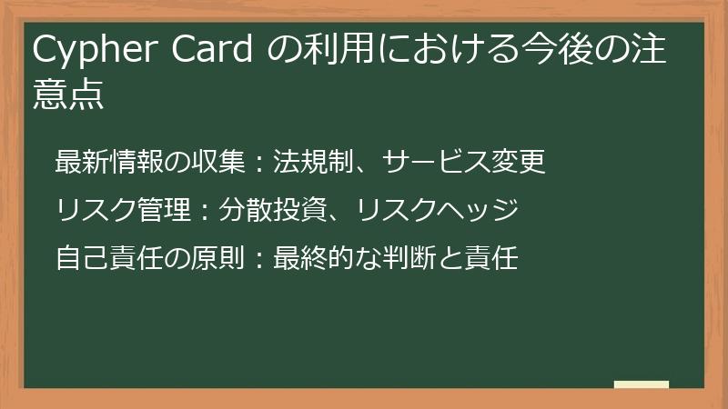 Cypher Card の利用における今後の注意点