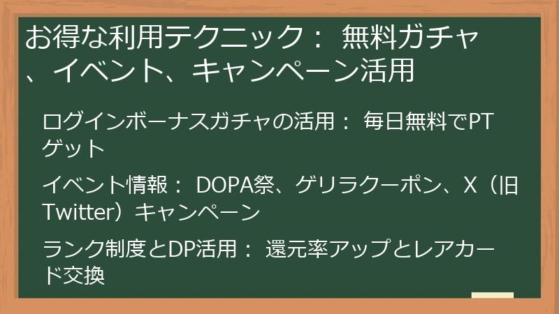 お得な利用テクニック： 無料ガチャ、イベント、キャンペーン活用