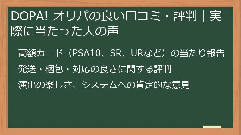 DOPA! オリパの良い口コミ・評判|実際に当たった人の声