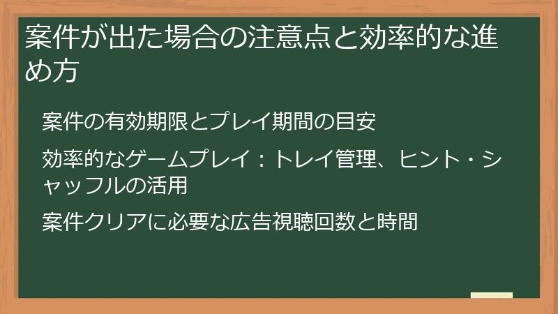 案件が出た場合の注意点と効率的な進め方