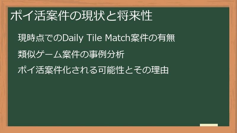 ポイ活案件の現状と将来性