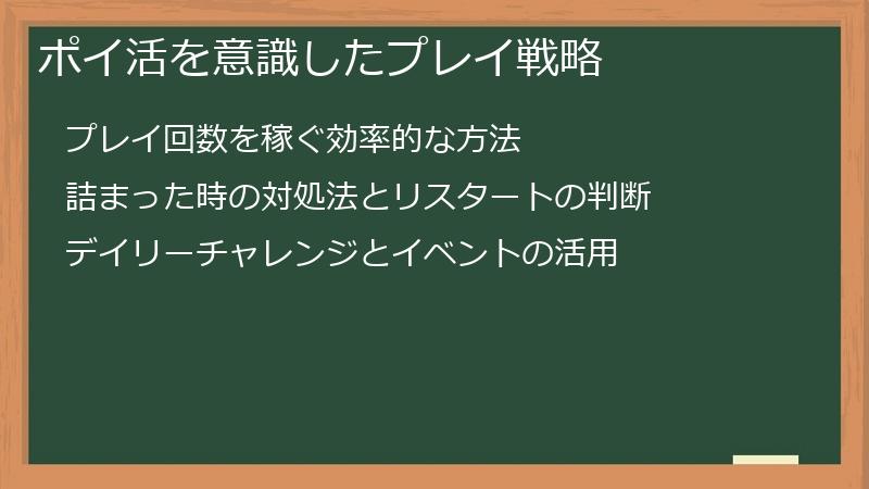ポイ活を意識したプレイ戦略