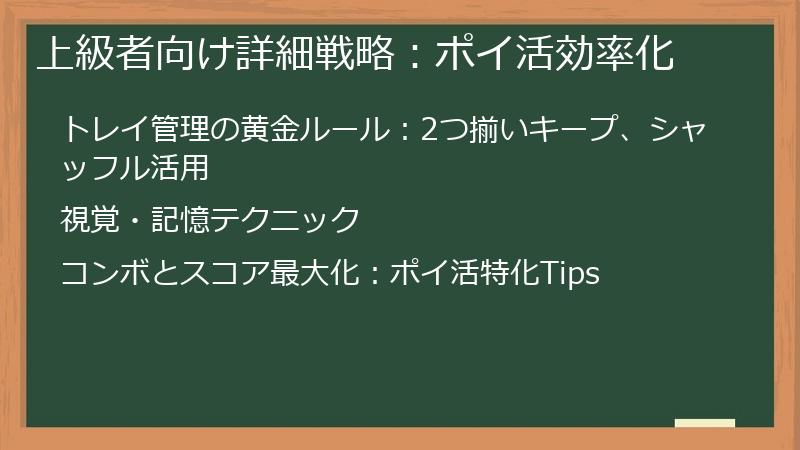 上級者向け詳細戦略：ポイ活効率化