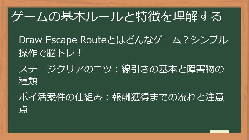 ゲームの基本ルールと特徴を理解する