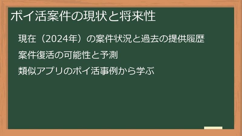 ポイ活案件の現状と将来性
