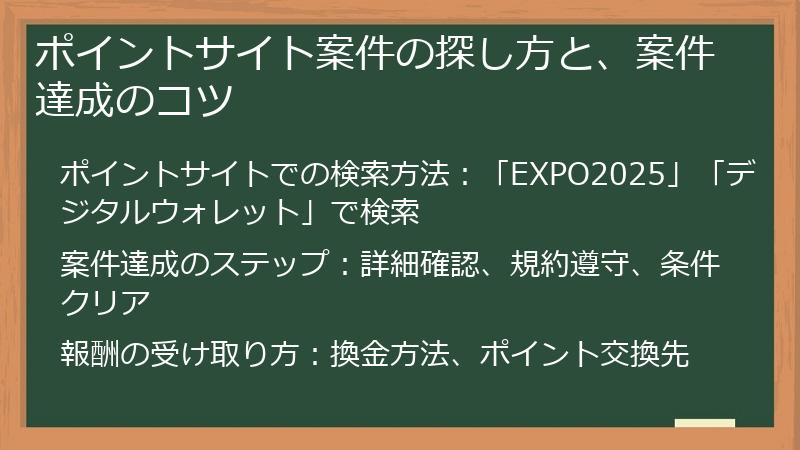 ポイントサイト案件の探し方と、案件達成のコツ