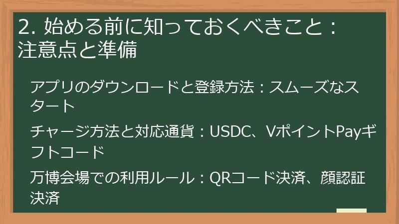 2. 始める前に知っておくべきこと:注意点と準備