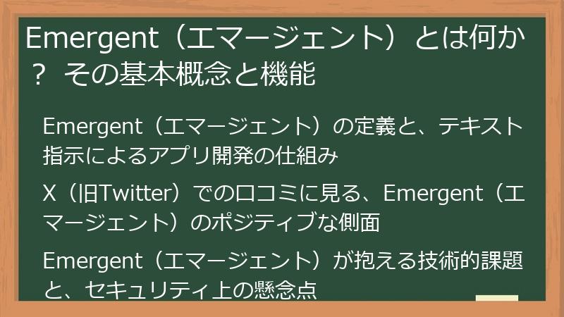 Emergent（エマージェント）とは何か？ その基本概念と機能