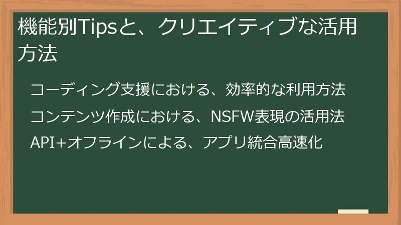 機能別Tipsと、クリエイティブな活用方法