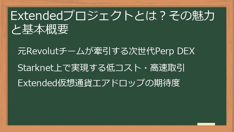 Extendedプロジェクトとは？その魅力と基本概要