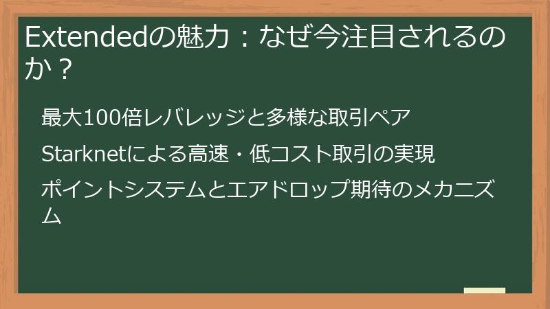 Extendedの魅力：なぜ今注目されるのか？