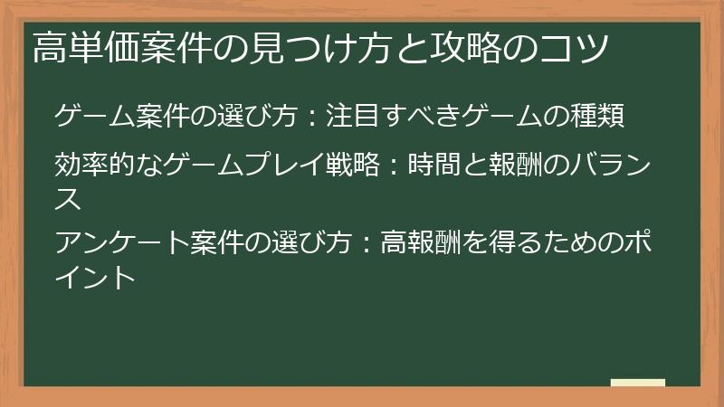 高単価案件の見つけ方と攻略のコツ